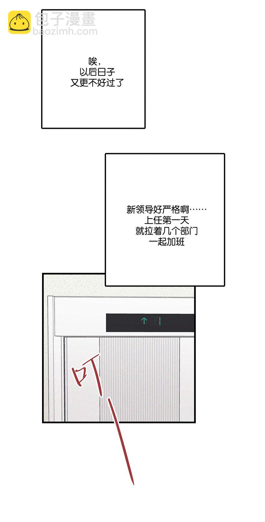 《不要吃掉我的小饼干》007 嘴巴要甜 第29页