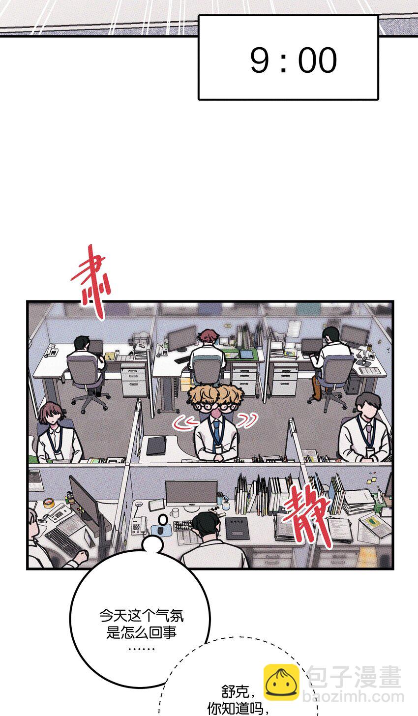 《不要吃掉我的小饼干》007 嘴巴要甜 第3页