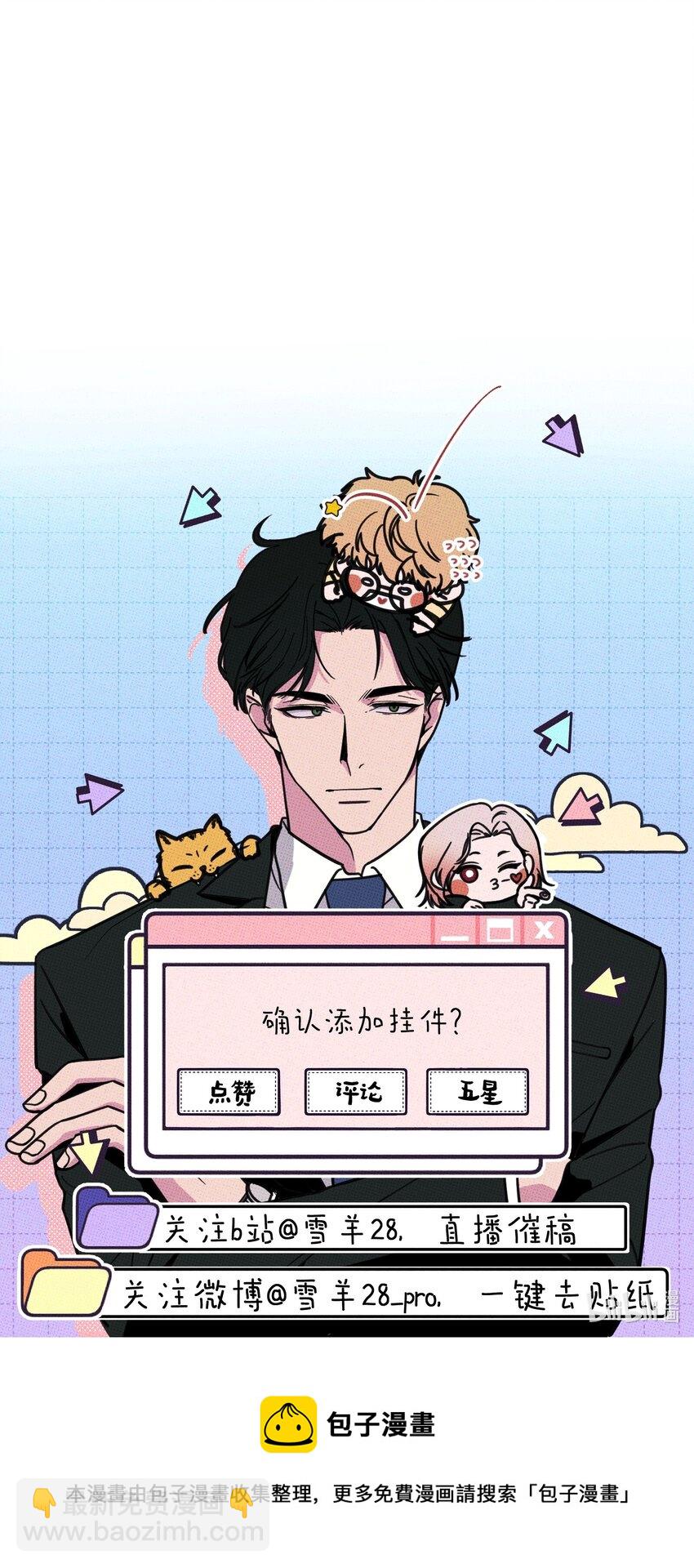 《不要吃掉我的小饼干》007 嘴巴要甜 第41页