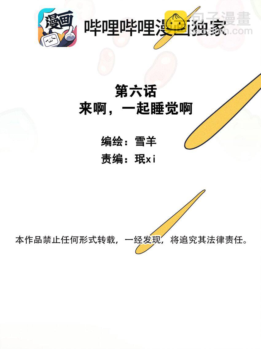 《不要吃掉我的小饼干》006 震天响！ 第14页