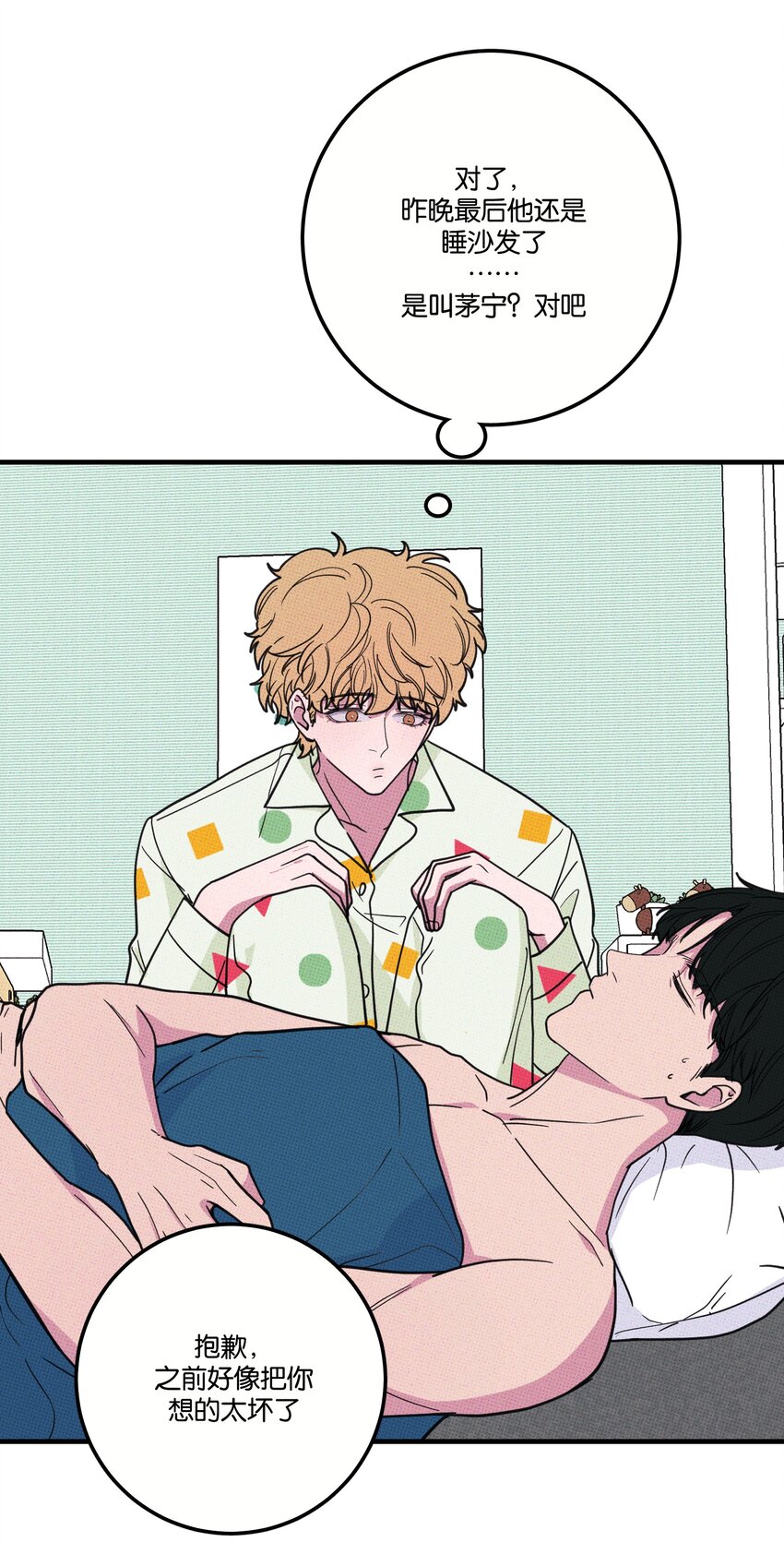 《不要吃掉我的小饼干》006 震天响！ 第20页