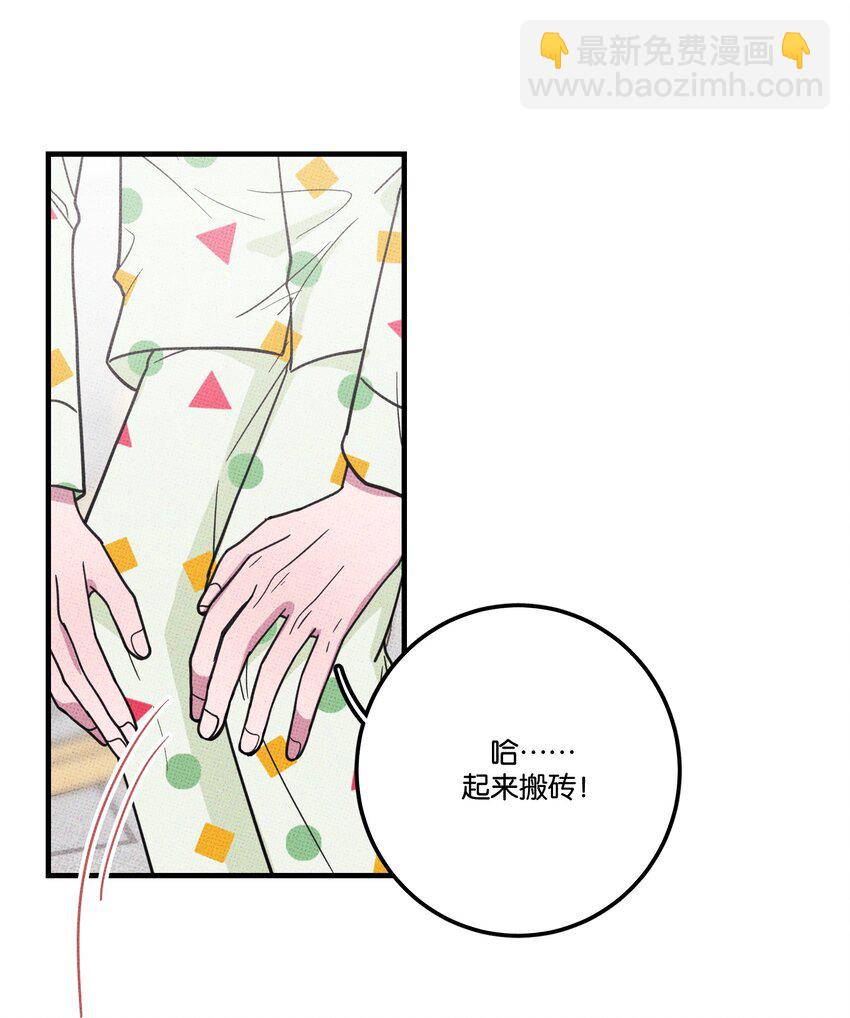 《不要吃掉我的小饼干》006 震天响！ 第23页