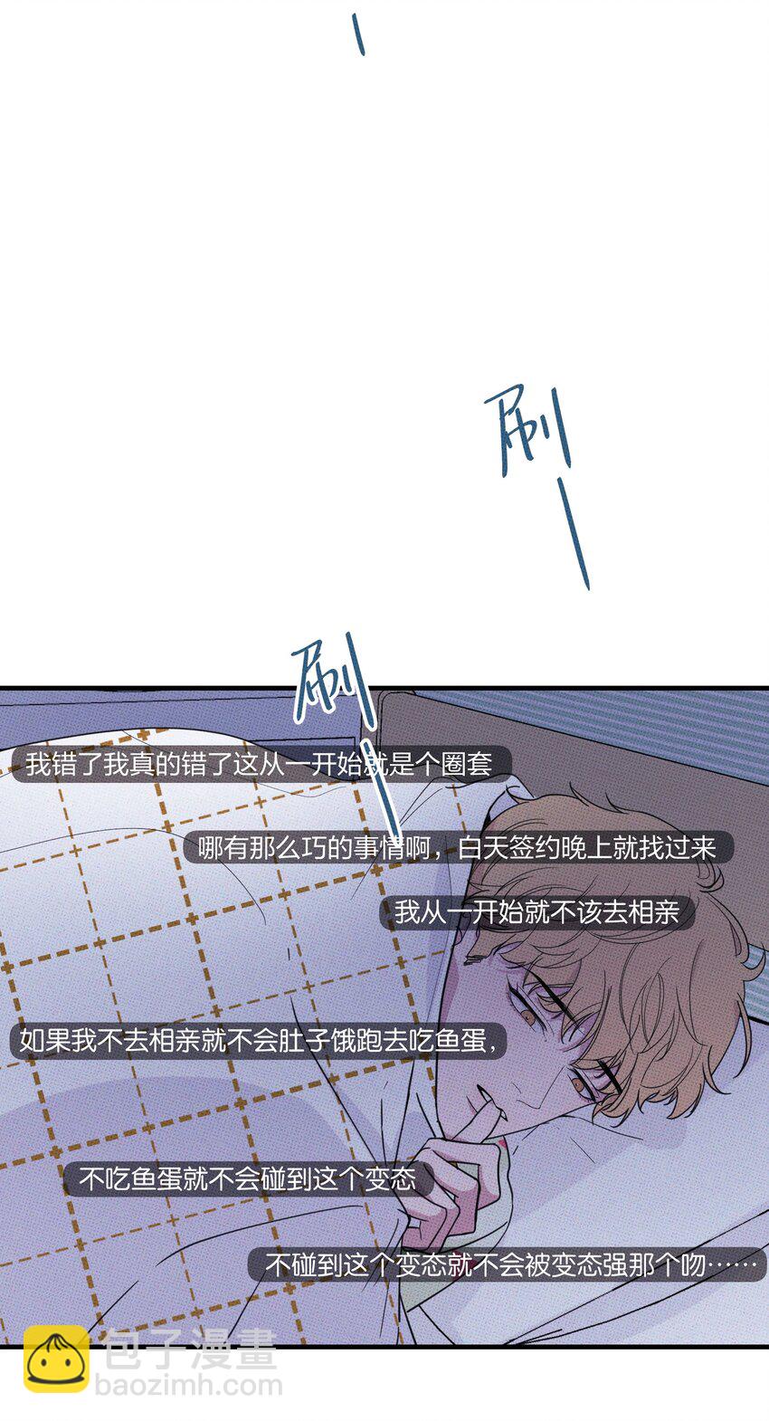 《不要吃掉我的小饼干》006 震天响！ 第2页