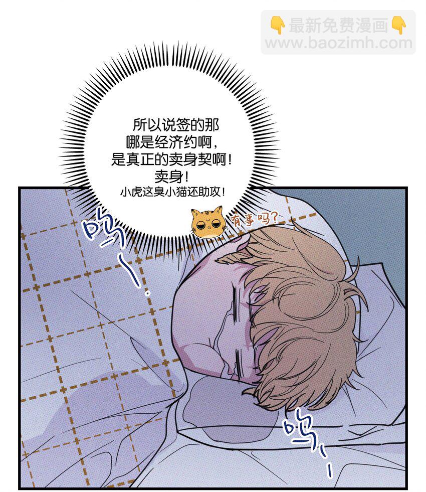 《不要吃掉我的小饼干》006 震天响！ 第3页