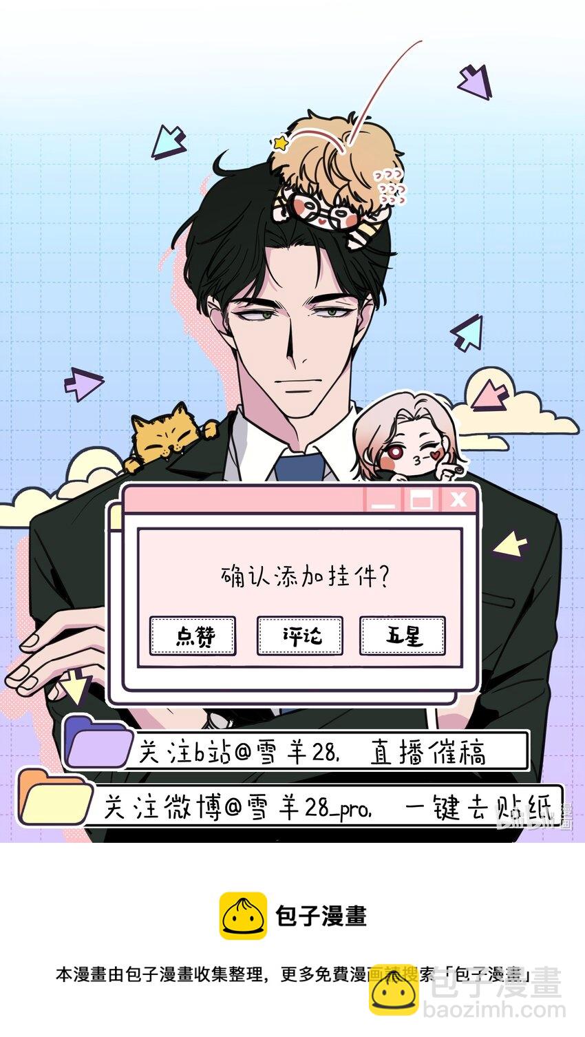 《不要吃掉我的小饼干》006 震天响！ 第42页