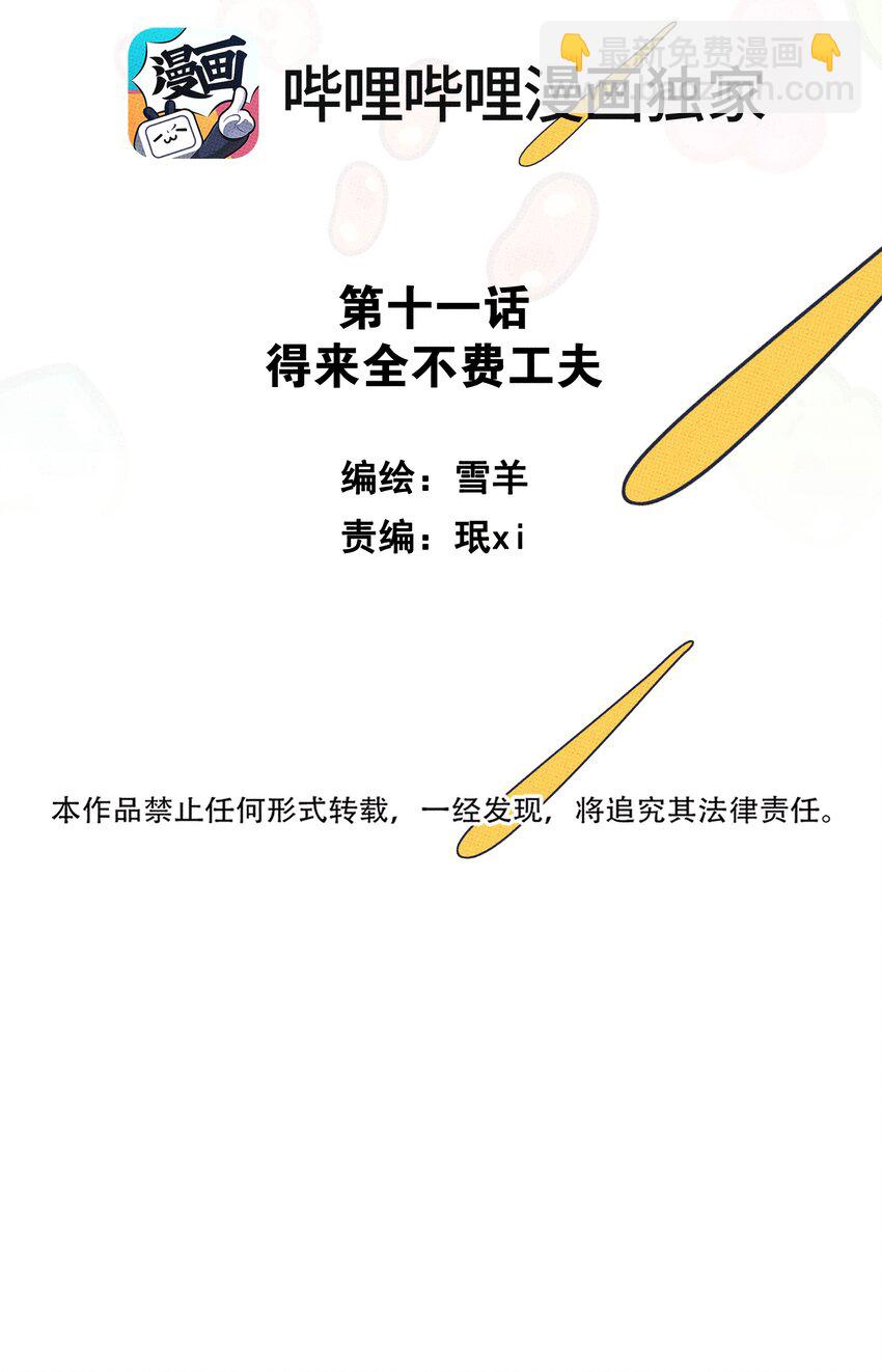 《不要吃掉我的小饼干》011 大意了 第10页