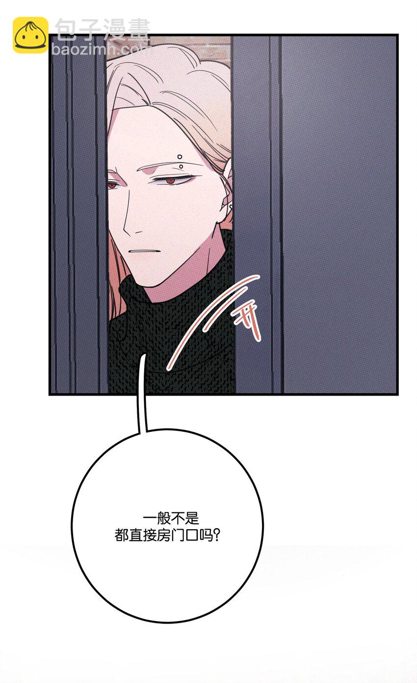 《不要吃掉我的小饼干》011 大意了 第14页