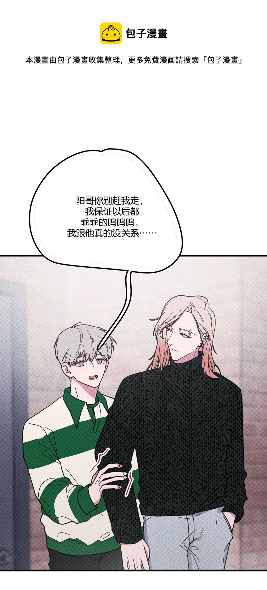 《不要吃掉我的小饼干》011 大意了 第1页
