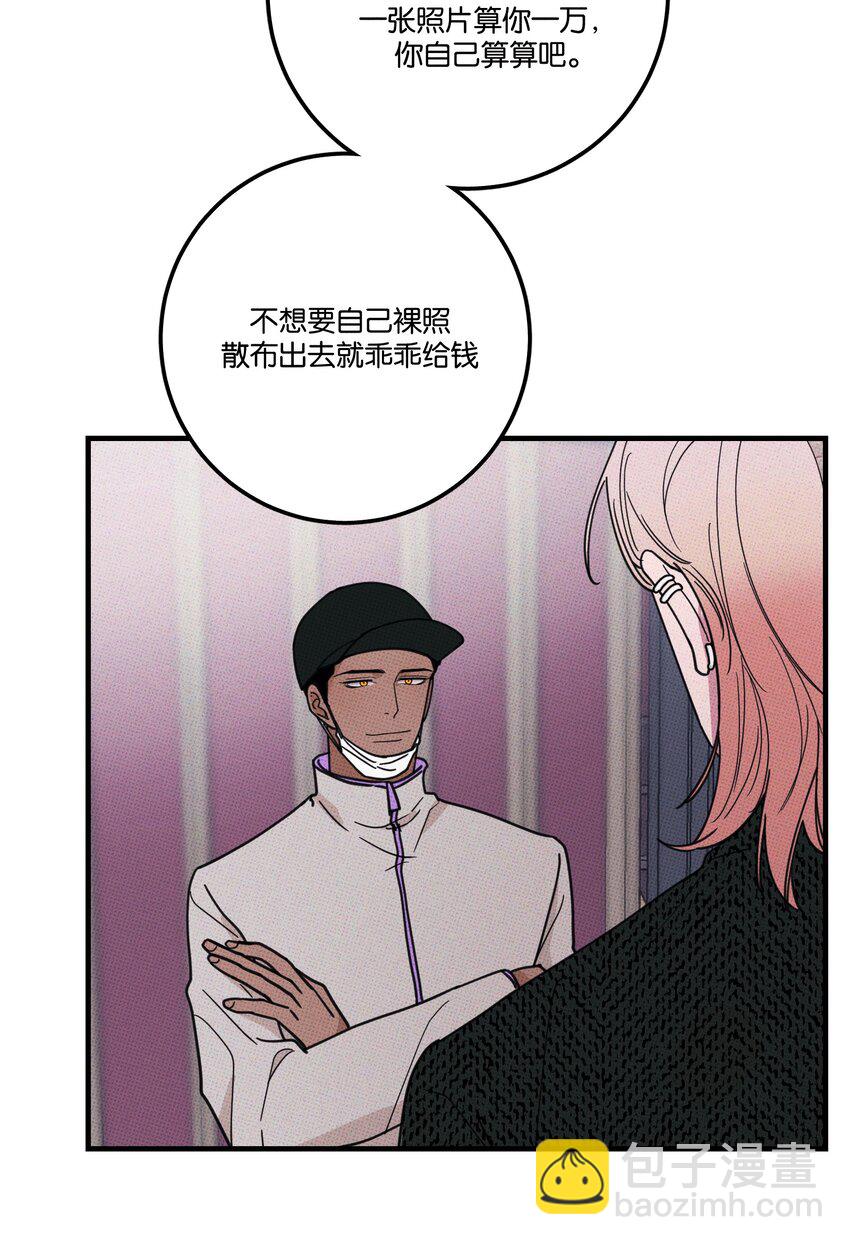 《不要吃掉我的小饼干》011 大意了 第23页