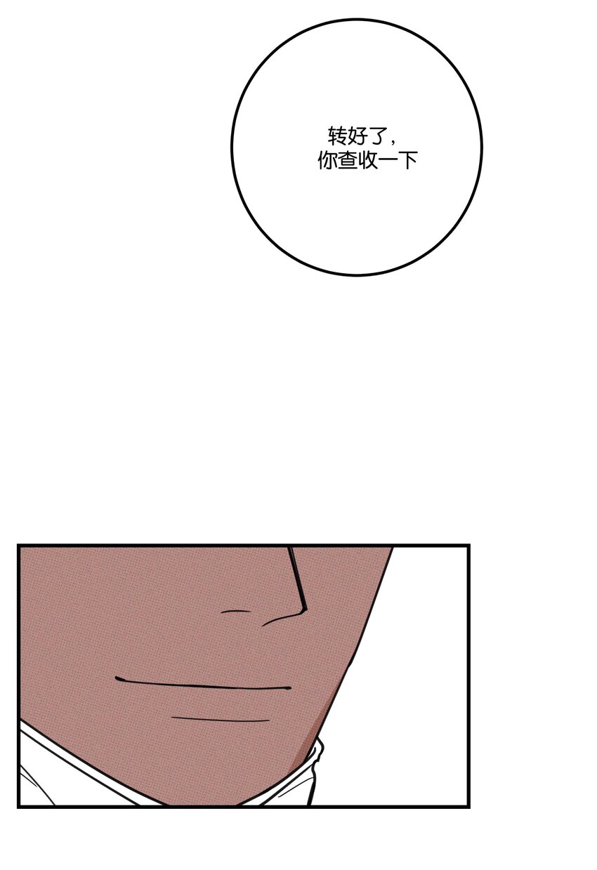 《不要吃掉我的小饼干》011 大意了 第25页
