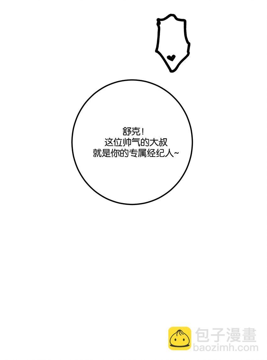 《不要吃掉我的小饼干》011 大意了 第45页