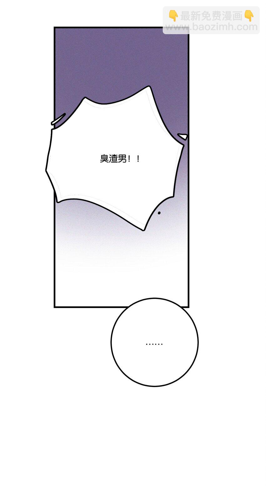 《不要吃掉我的小饼干》011 大意了 第4页