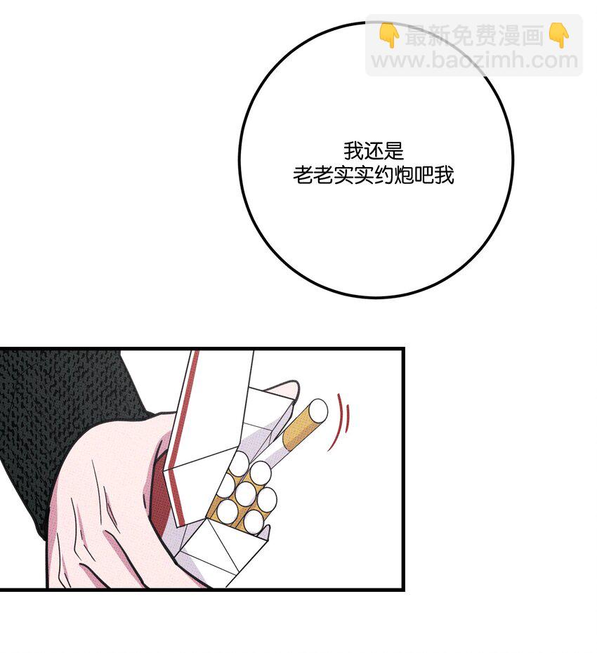 《不要吃掉我的小饼干》011 大意了 第6页