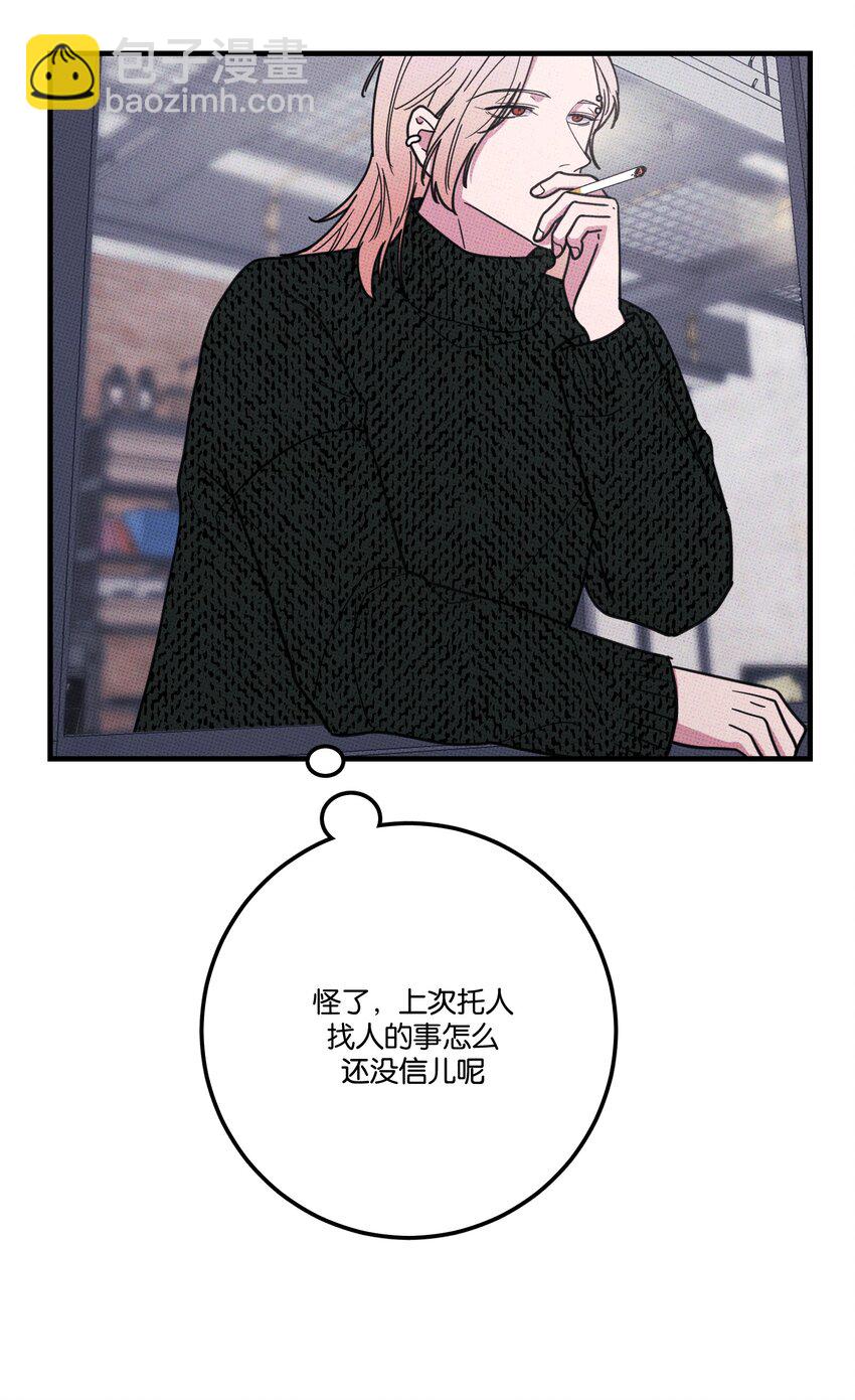 《不要吃掉我的小饼干》011 大意了 第7页