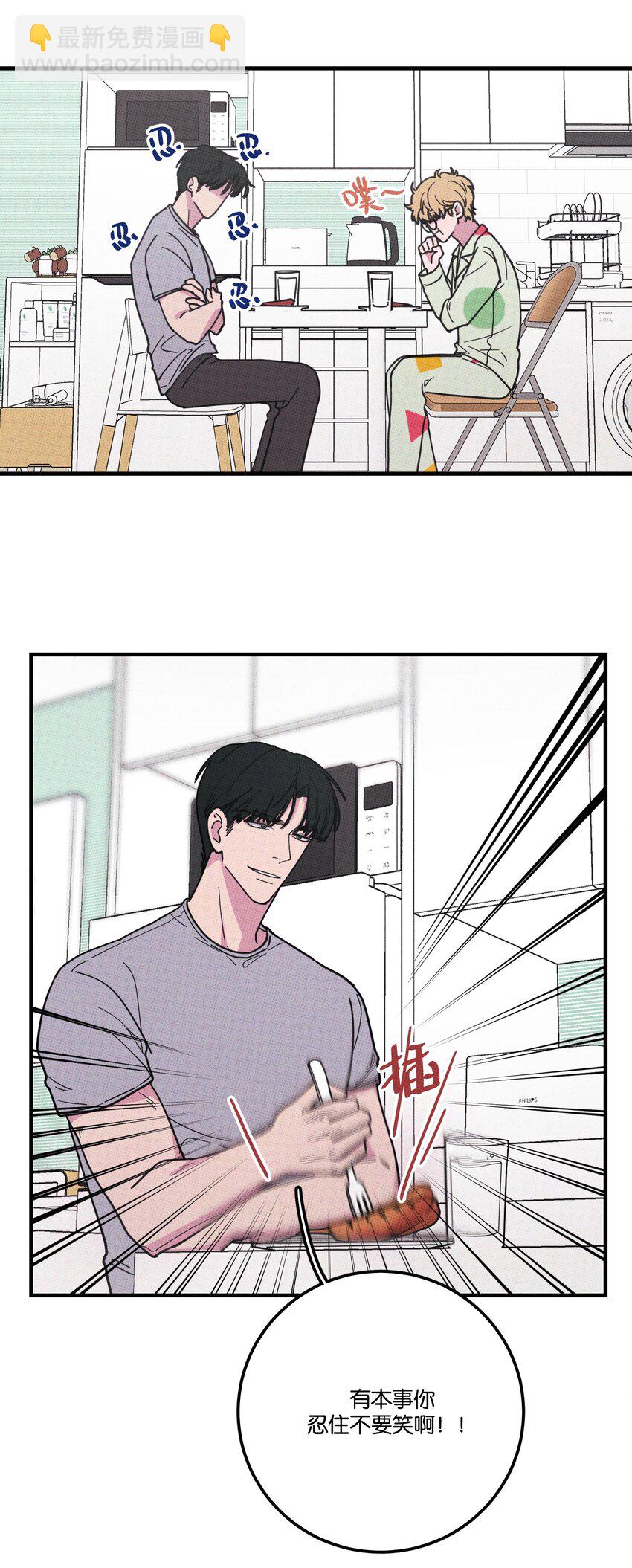 《不要吃掉我的小饼干》012 太幼稚了！ 第12页