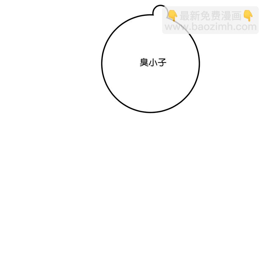《不要吃掉我的小饼干》012 太幼稚了！ 第14页