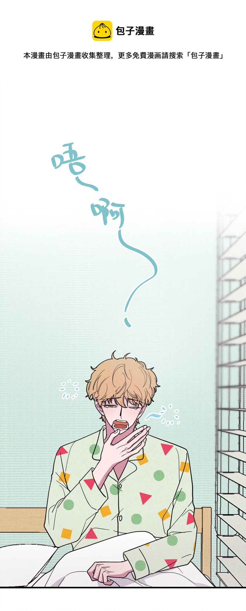 《不要吃掉我的小饼干》012 太幼稚了！ 第1页