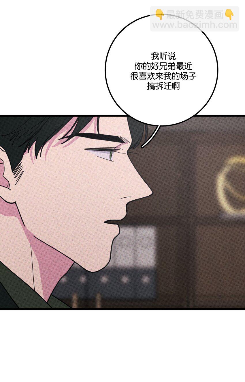 《不要吃掉我的小饼干》012 太幼稚了！ 第30页