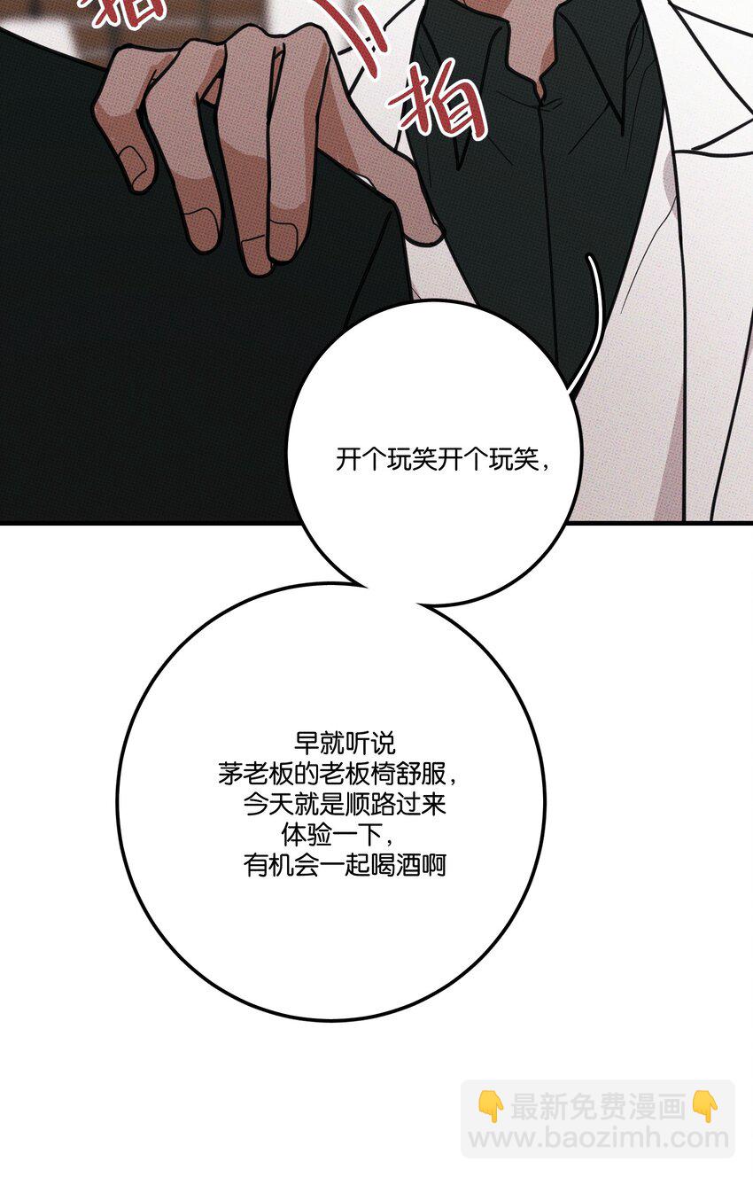 《不要吃掉我的小饼干》012 太幼稚了！ 第34页