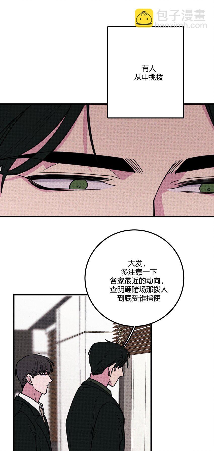 《不要吃掉我的小饼干》012 太幼稚了！ 第40页