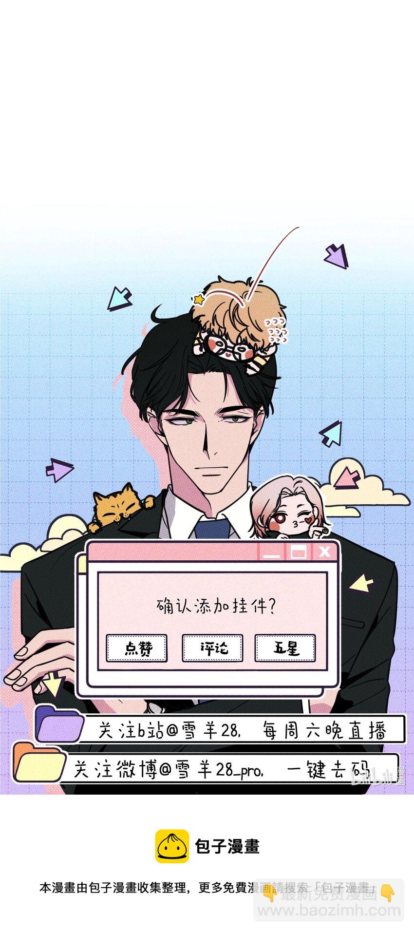 《不要吃掉我的小饼干》012 太幼稚了！ 第49页