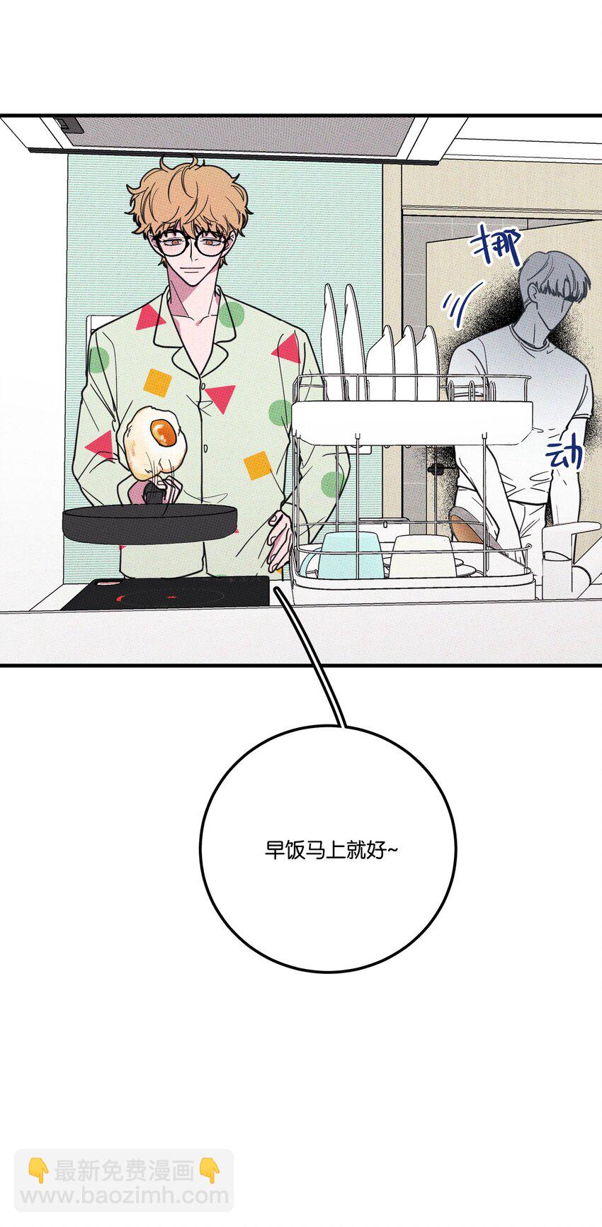 《不要吃掉我的小饼干》012 太幼稚了！ 第9页