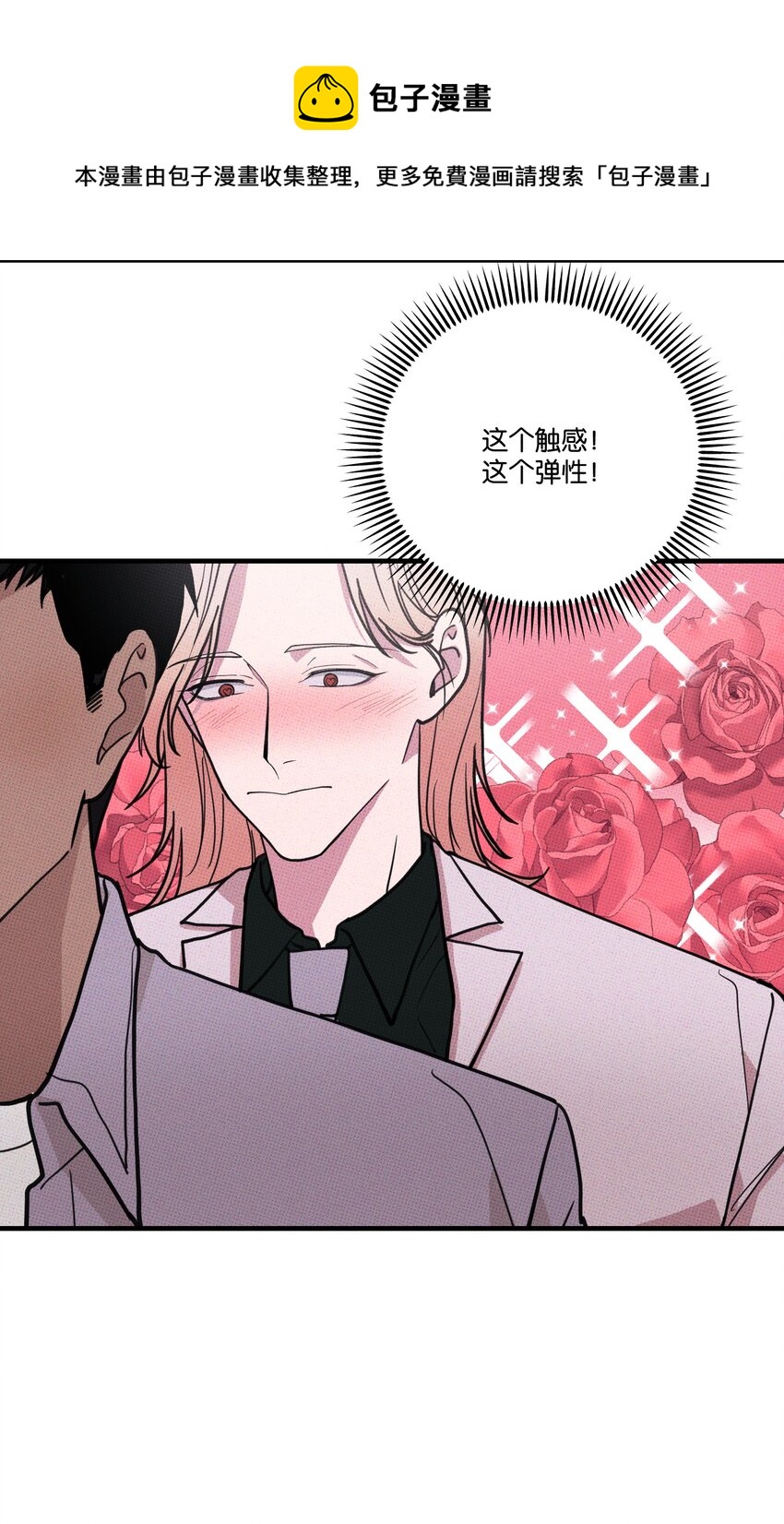 《不要吃掉我的小饼干》009 地铁 第10页