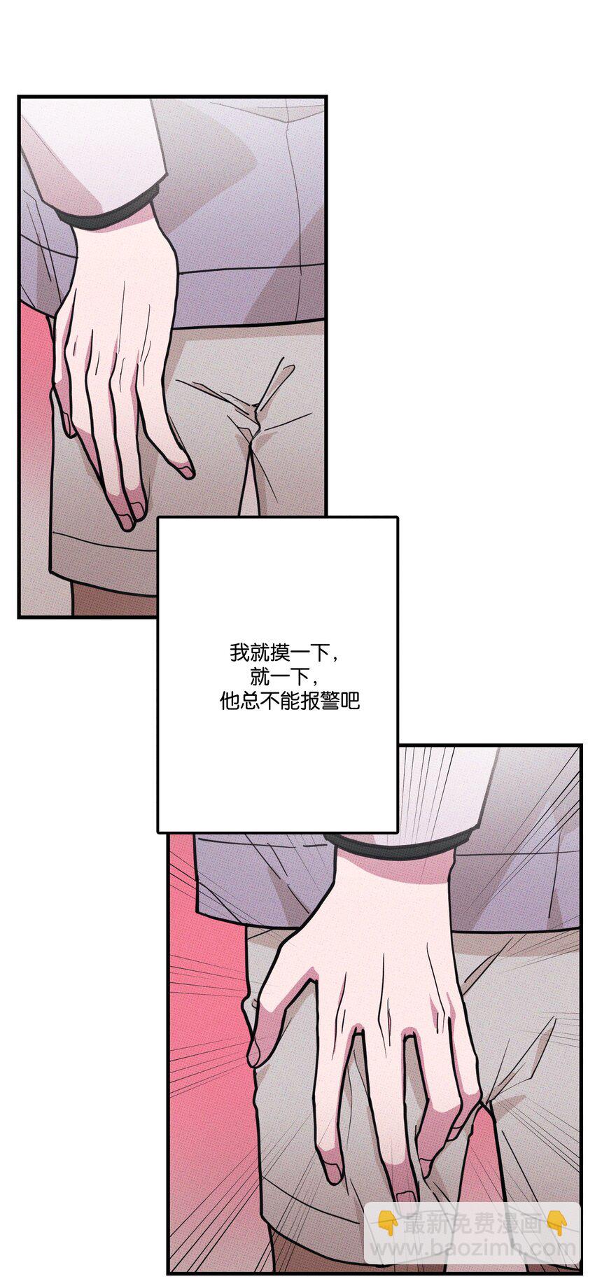 《不要吃掉我的小饼干》009 地铁 第12页