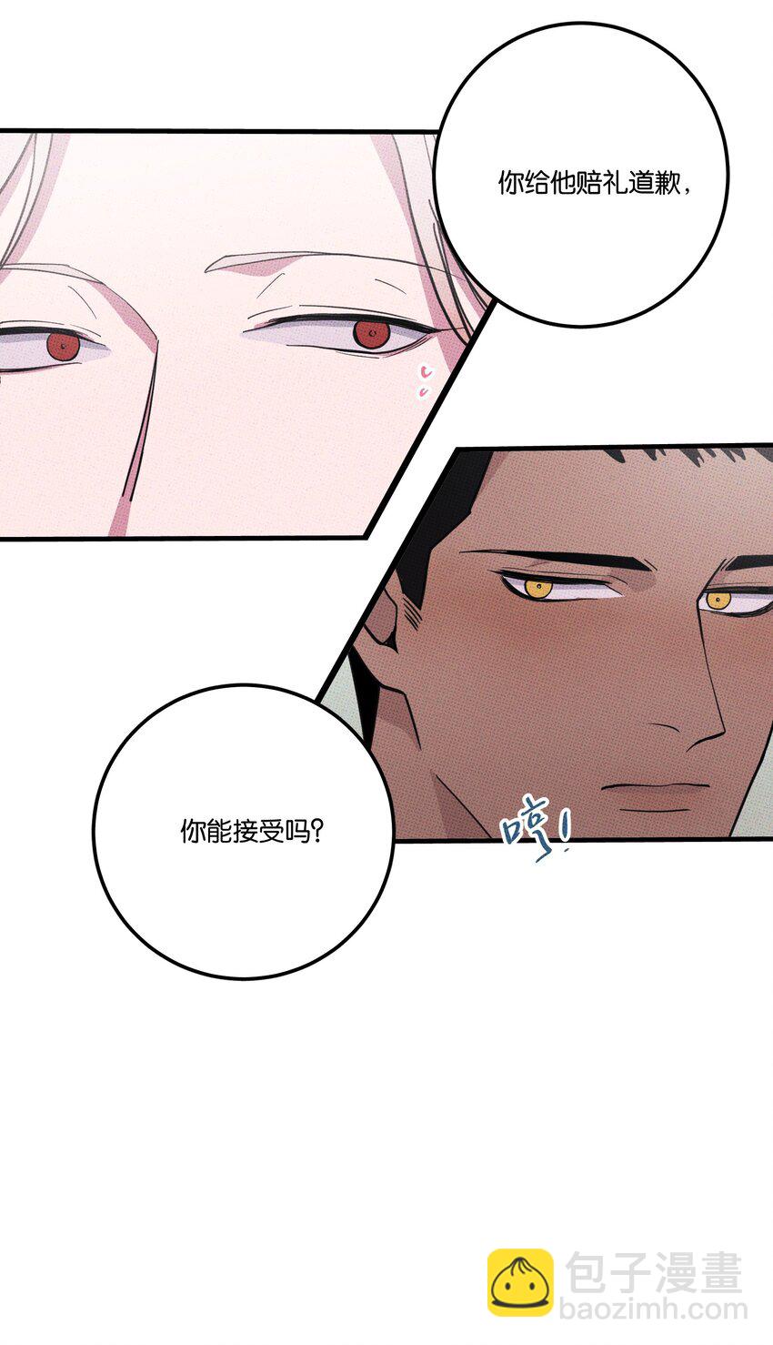 《不要吃掉我的小饼干》009 地铁 第16页