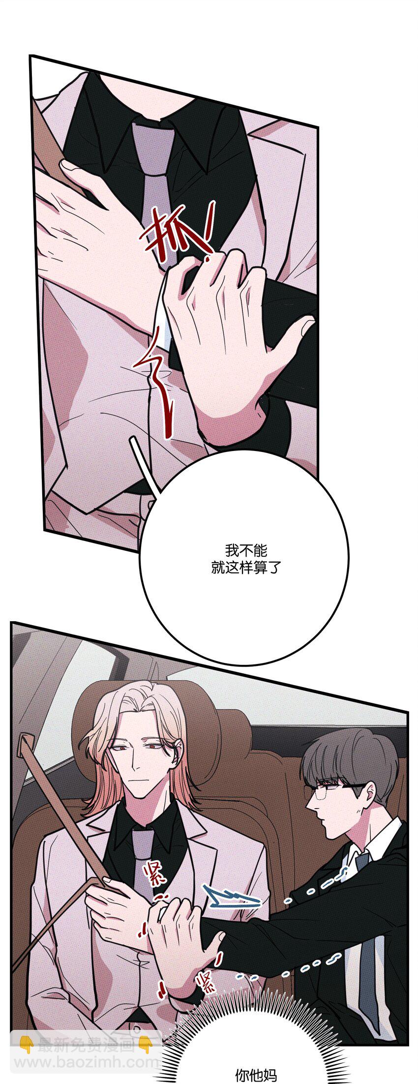 《不要吃掉我的小饼干》009 地铁 第27页