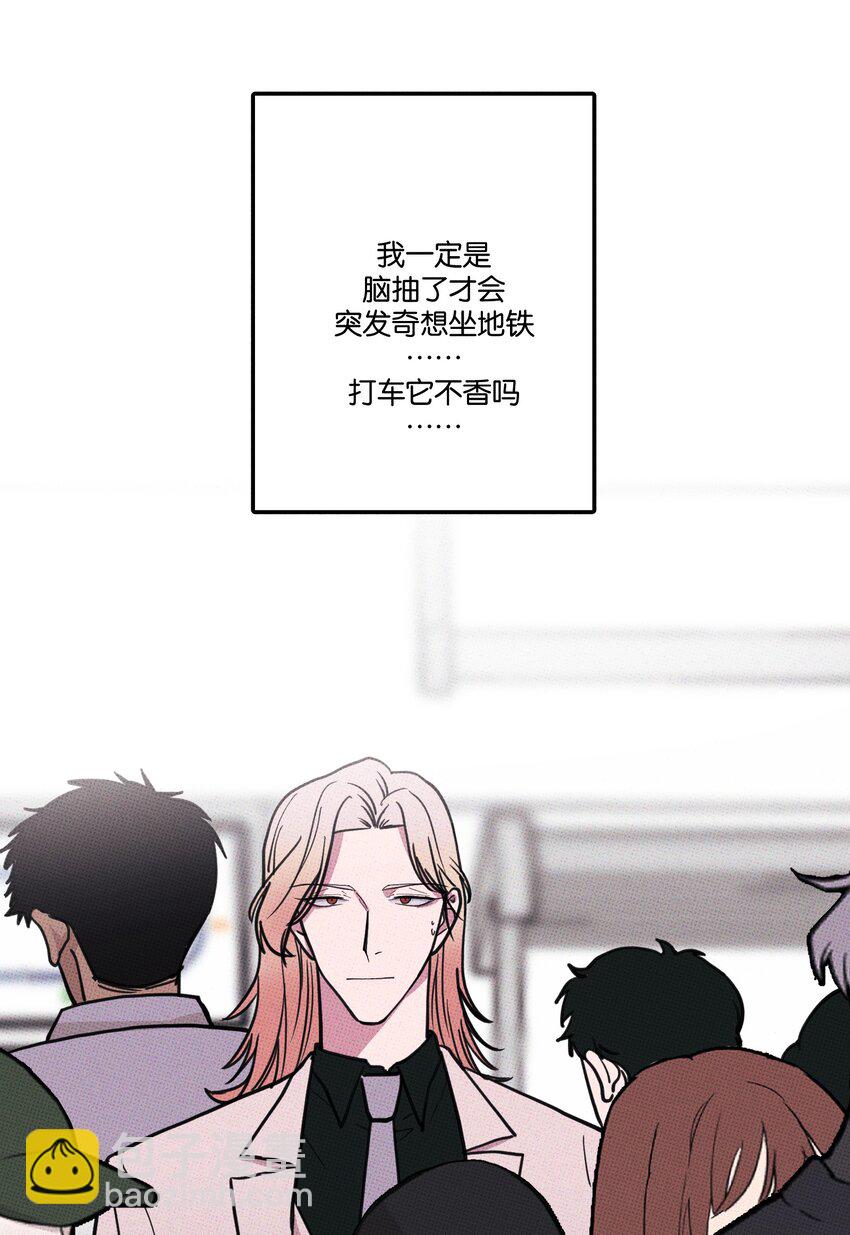 《不要吃掉我的小饼干》009 地铁 第2页