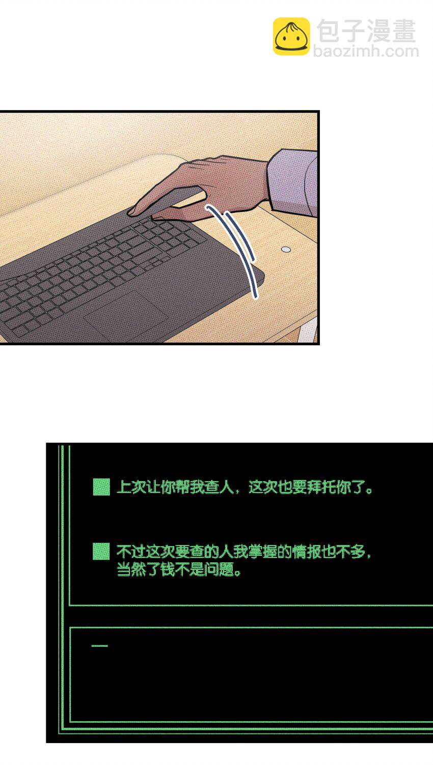 《不要吃掉我的小饼干》009 地铁 第34页