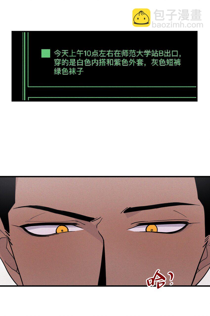 《不要吃掉我的小饼干》009 地铁 第36页