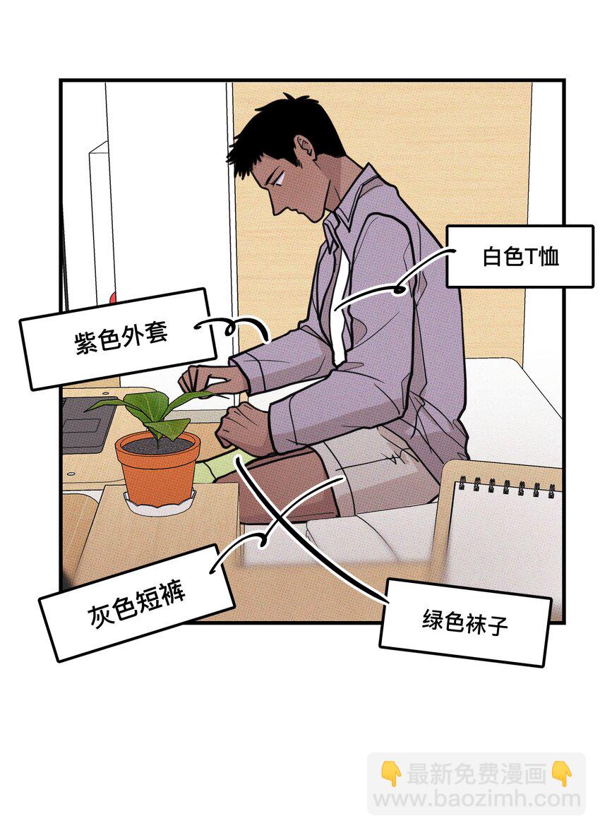 《不要吃掉我的小饼干》009 地铁 第37页