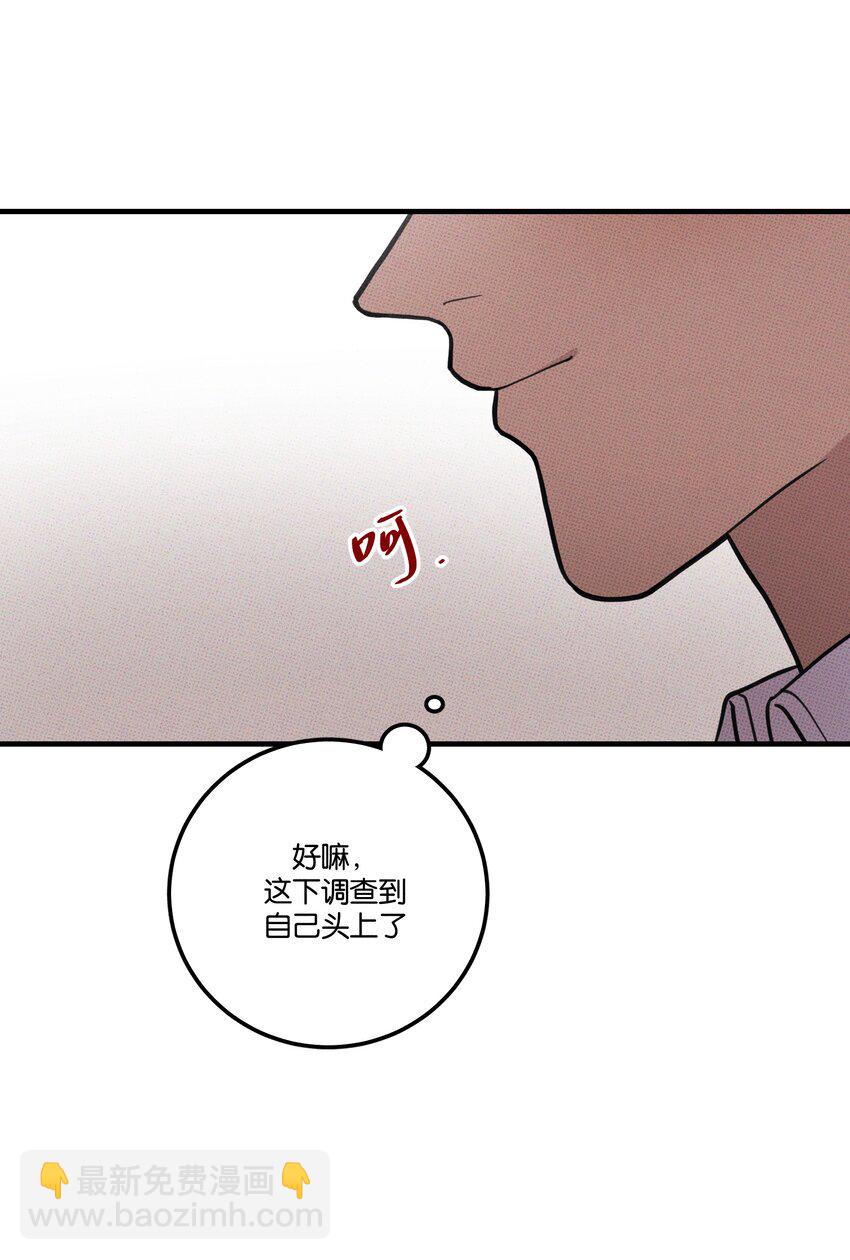 《不要吃掉我的小饼干》009 地铁 第38页