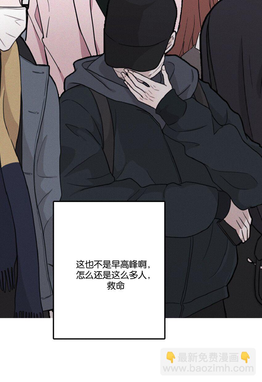 《不要吃掉我的小饼干》009 地铁 第3页