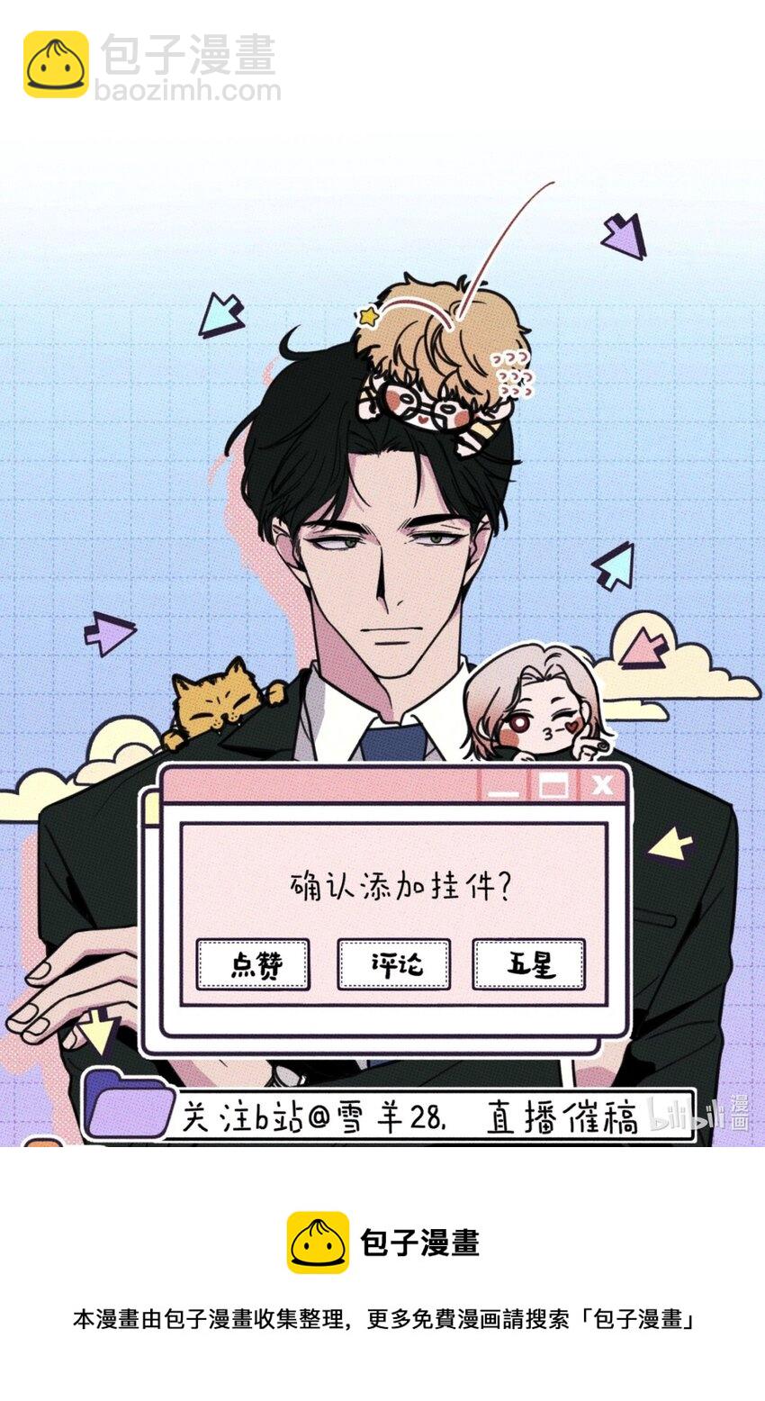 《不要吃掉我的小饼干》009 地铁 第41页