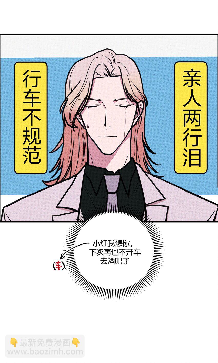 《不要吃掉我的小饼干》009 地铁 第4页