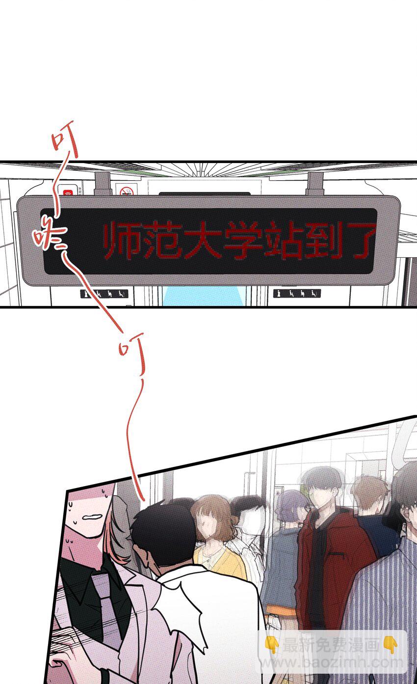 《不要吃掉我的小饼干》009 地铁 第5页