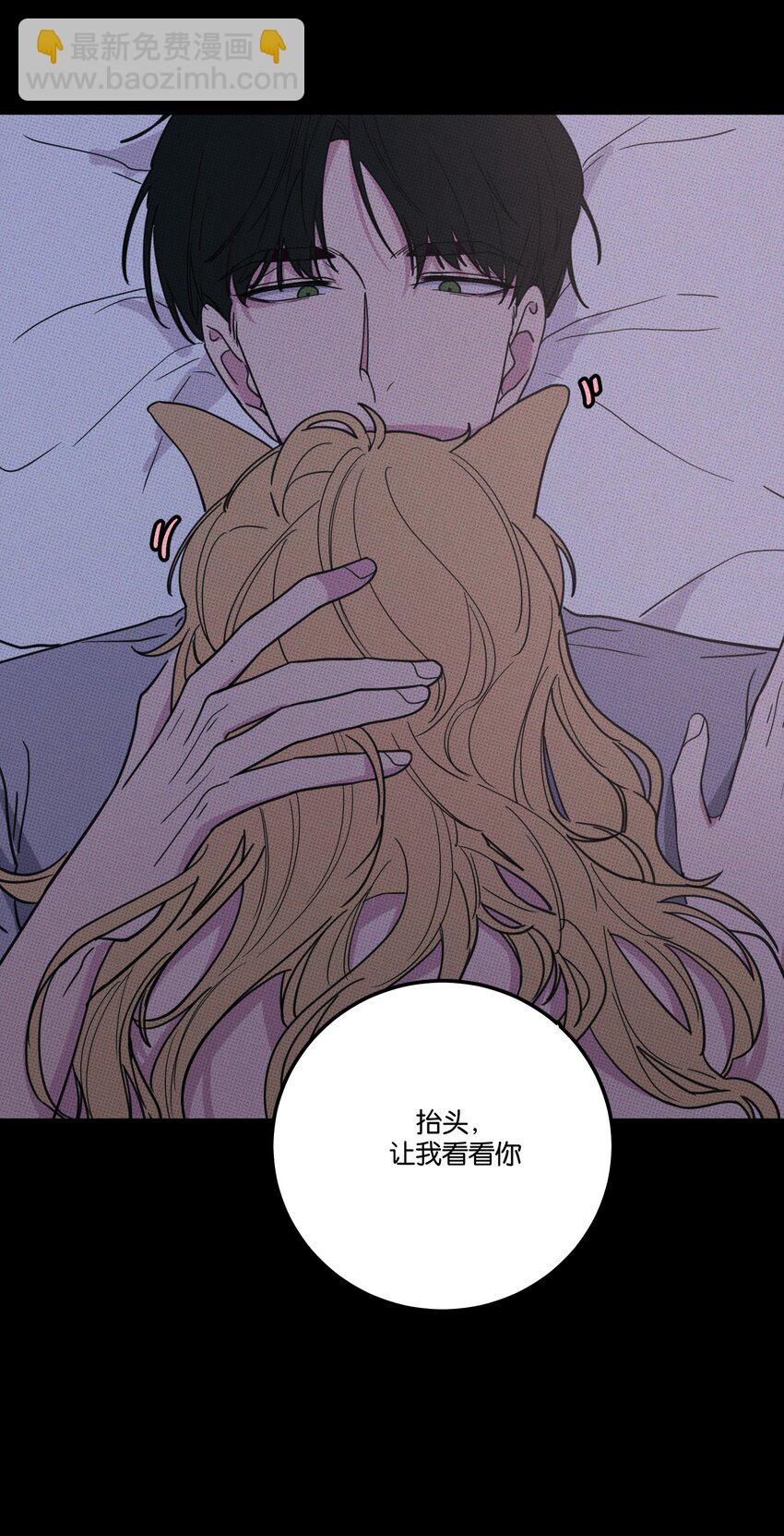 《不要吃掉我的小饼干》010 夜来香 第21页