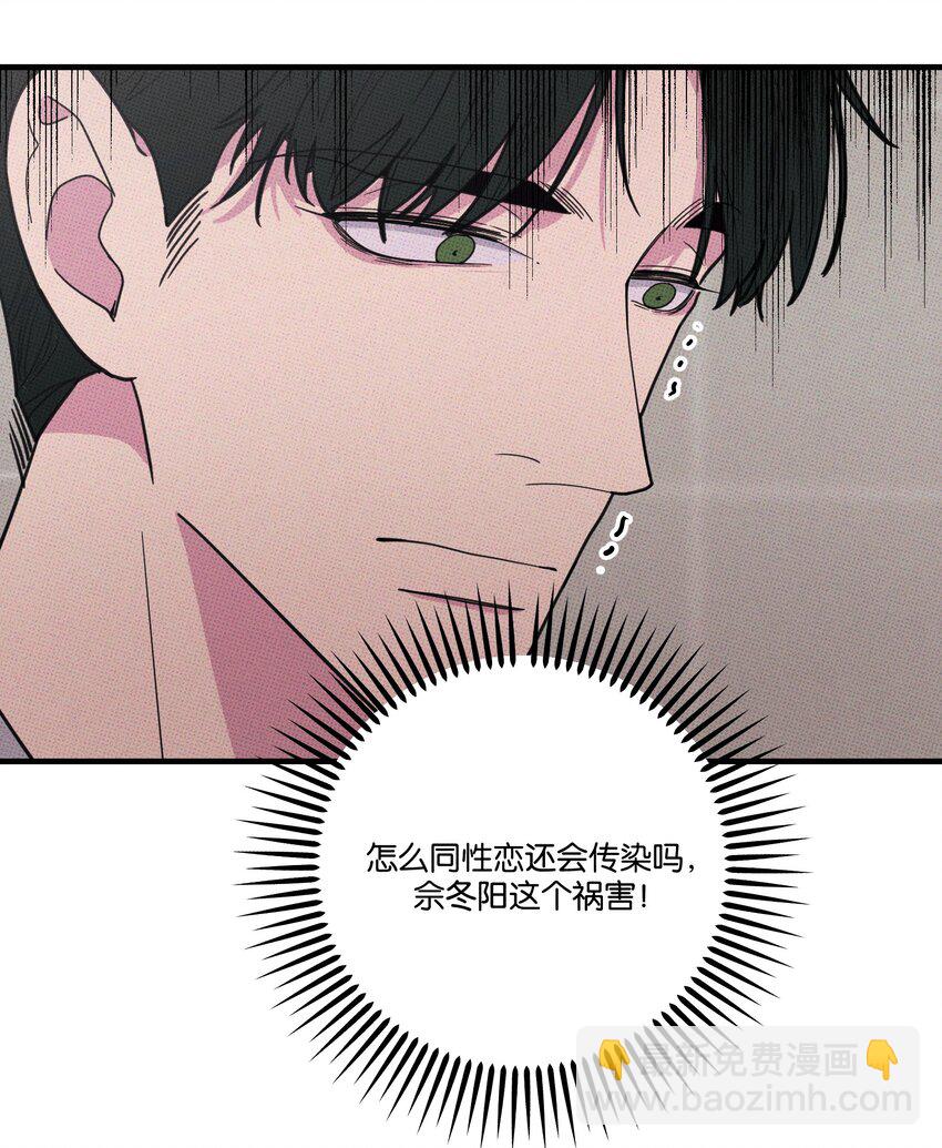 《不要吃掉我的小饼干》010 夜来香 第31页