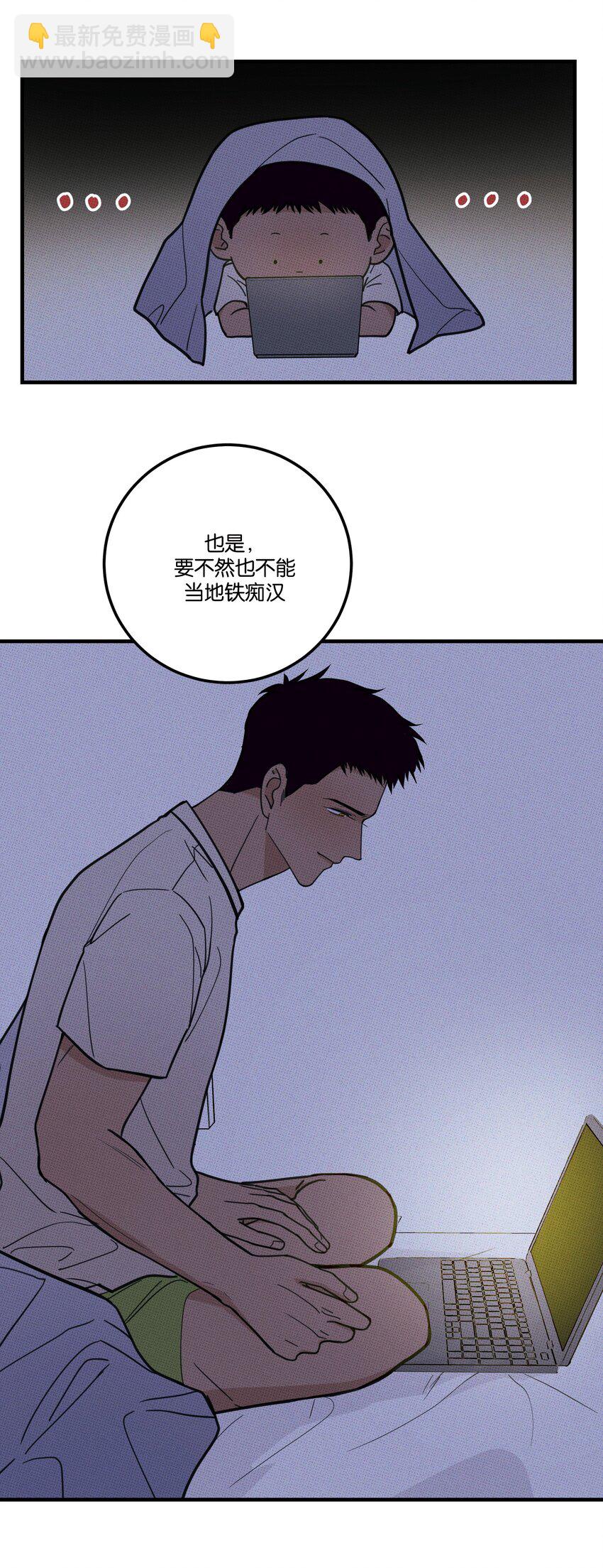 《不要吃掉我的小饼干》010 夜来香 第36页