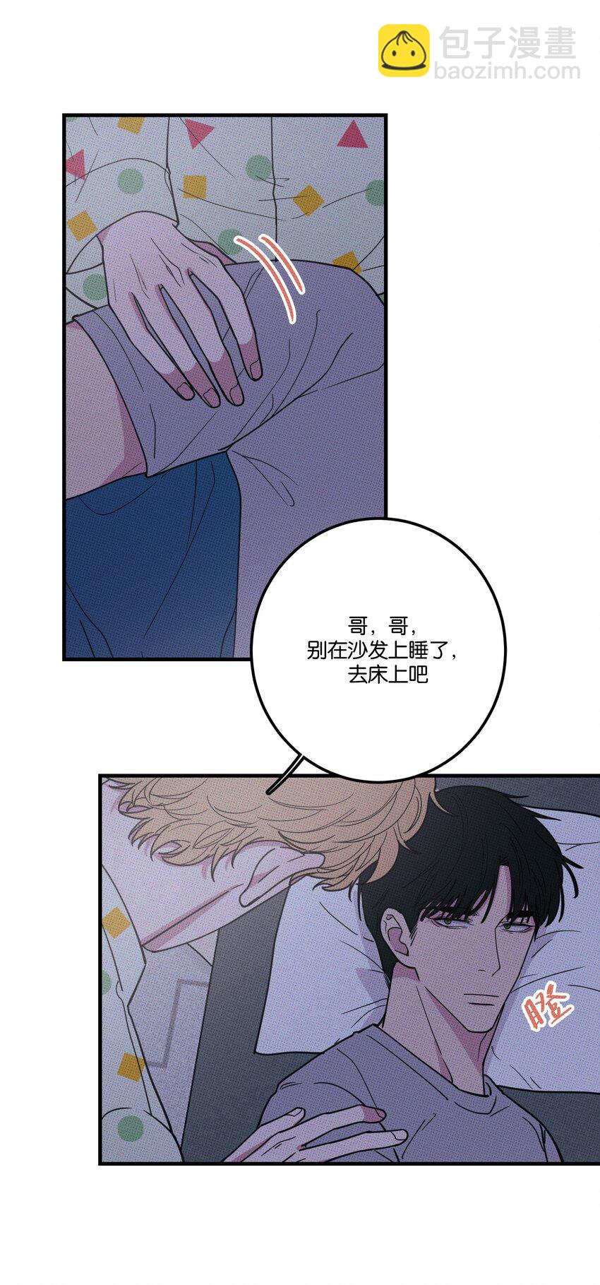 《不要吃掉我的小饼干》010 夜来香 第7页