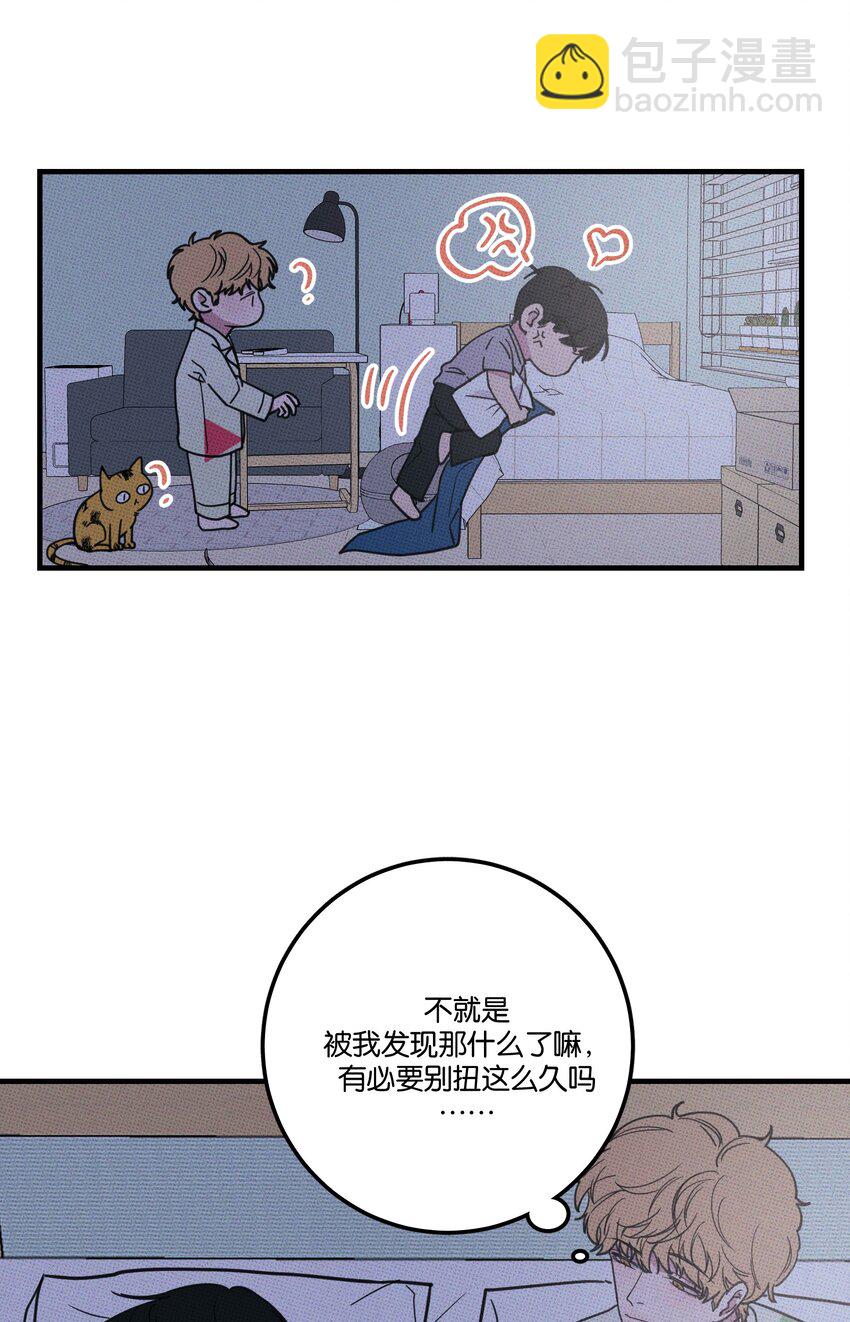 《不要吃掉我的小饼干》010 夜来香 第8页