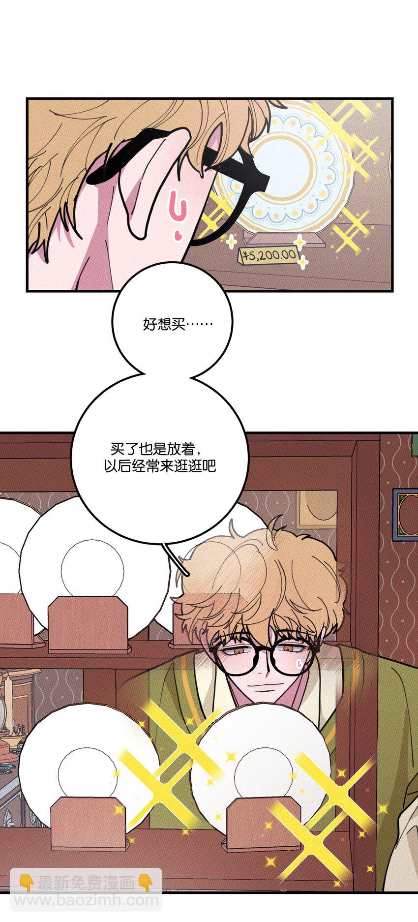 《不要吃掉我的小饼干》016 坏兔子 第11页