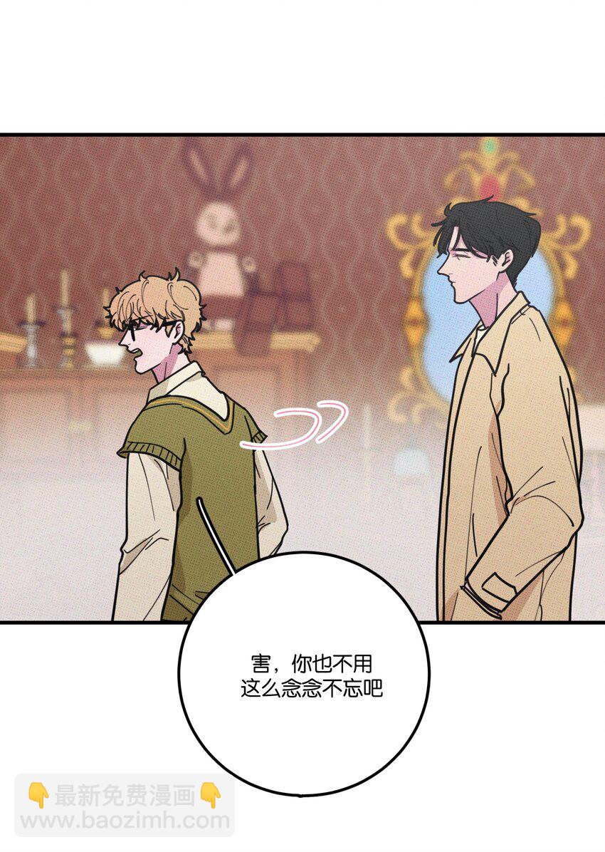 《不要吃掉我的小饼干》016 坏兔子 第15页