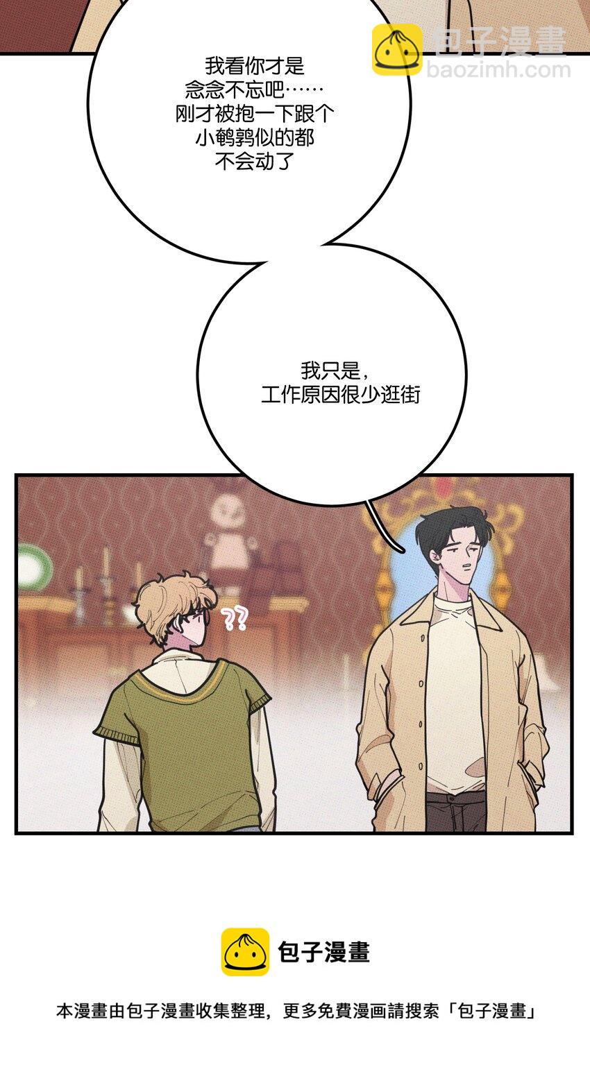 《不要吃掉我的小饼干》016 坏兔子 第17页
