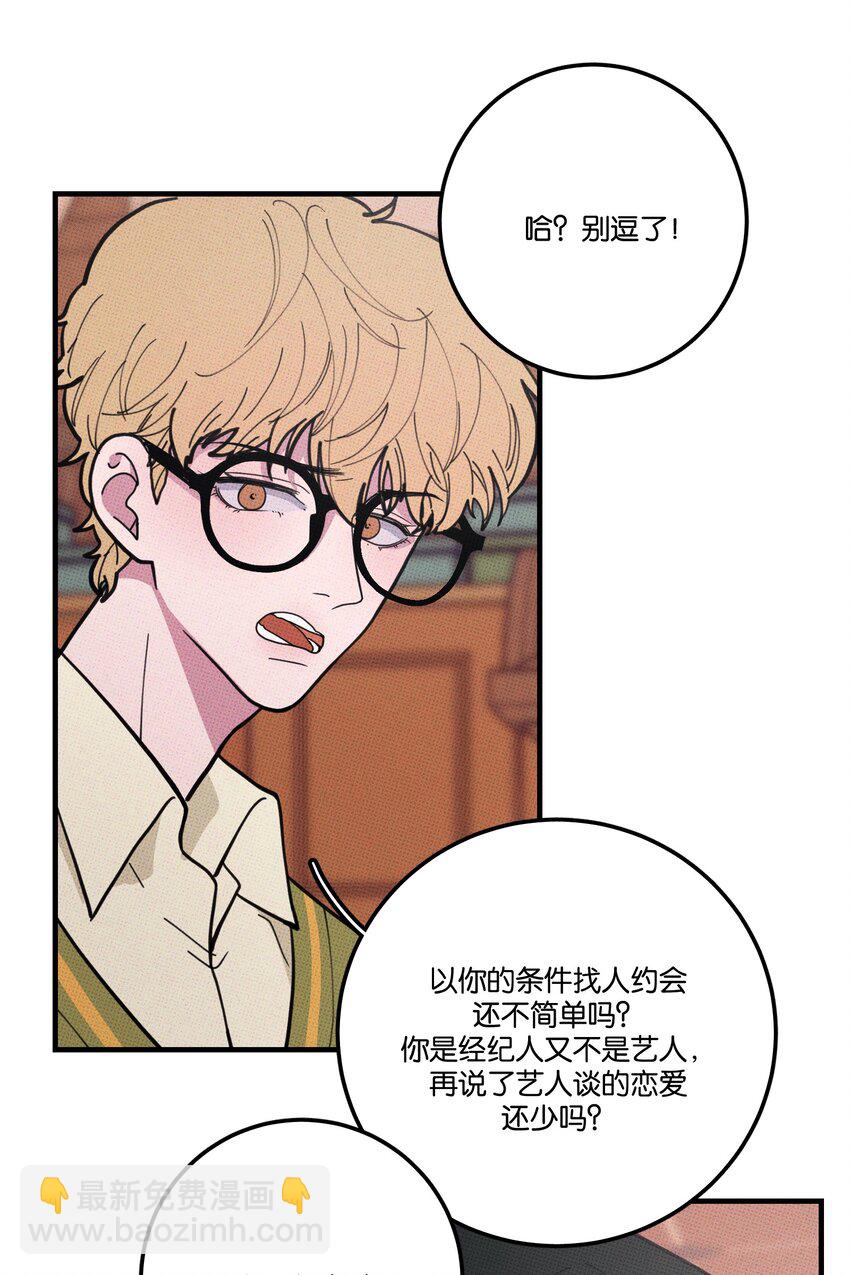 《不要吃掉我的小饼干》016 坏兔子 第18页