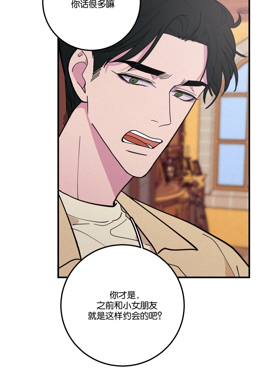 《不要吃掉我的小饼干》016 坏兔子 第19页