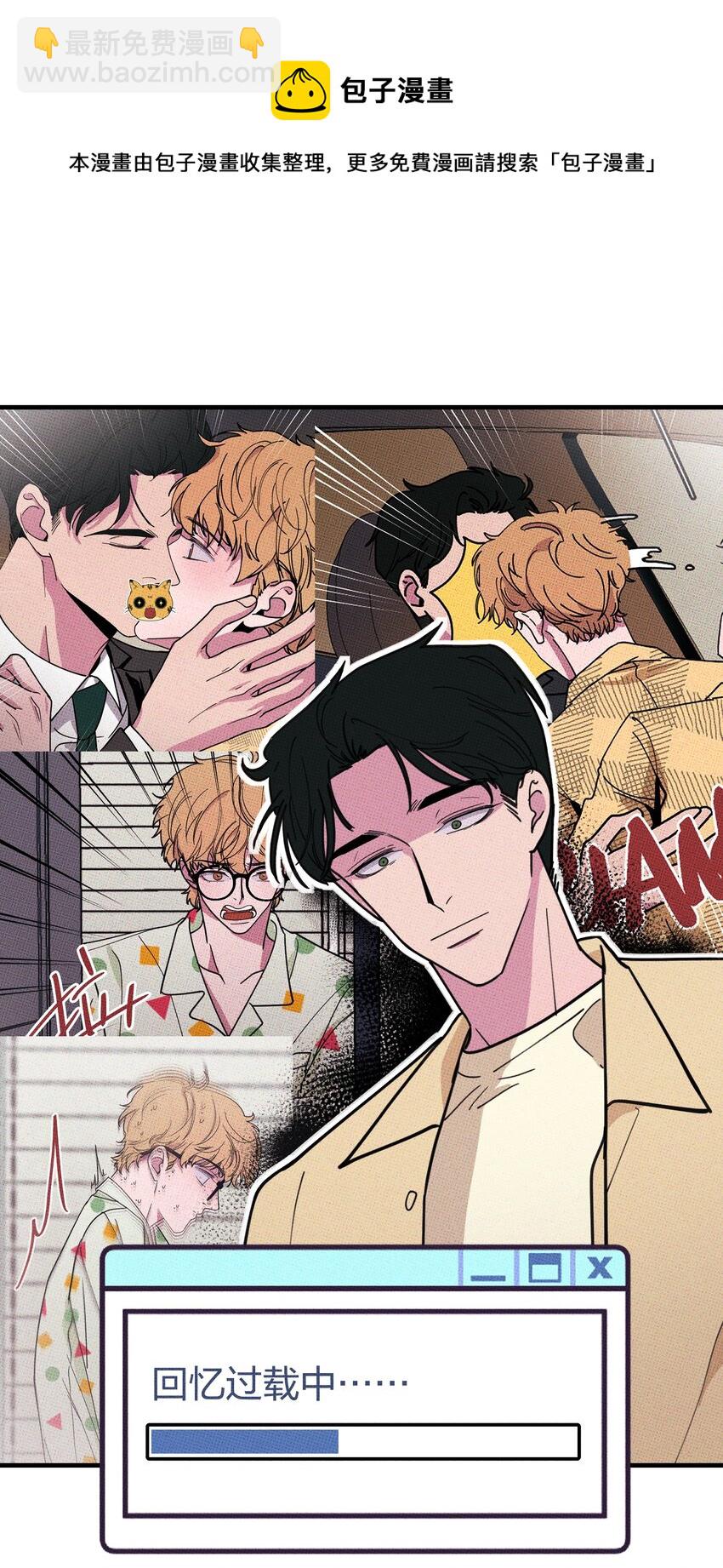 《不要吃掉我的小饼干》016 坏兔子 第25页